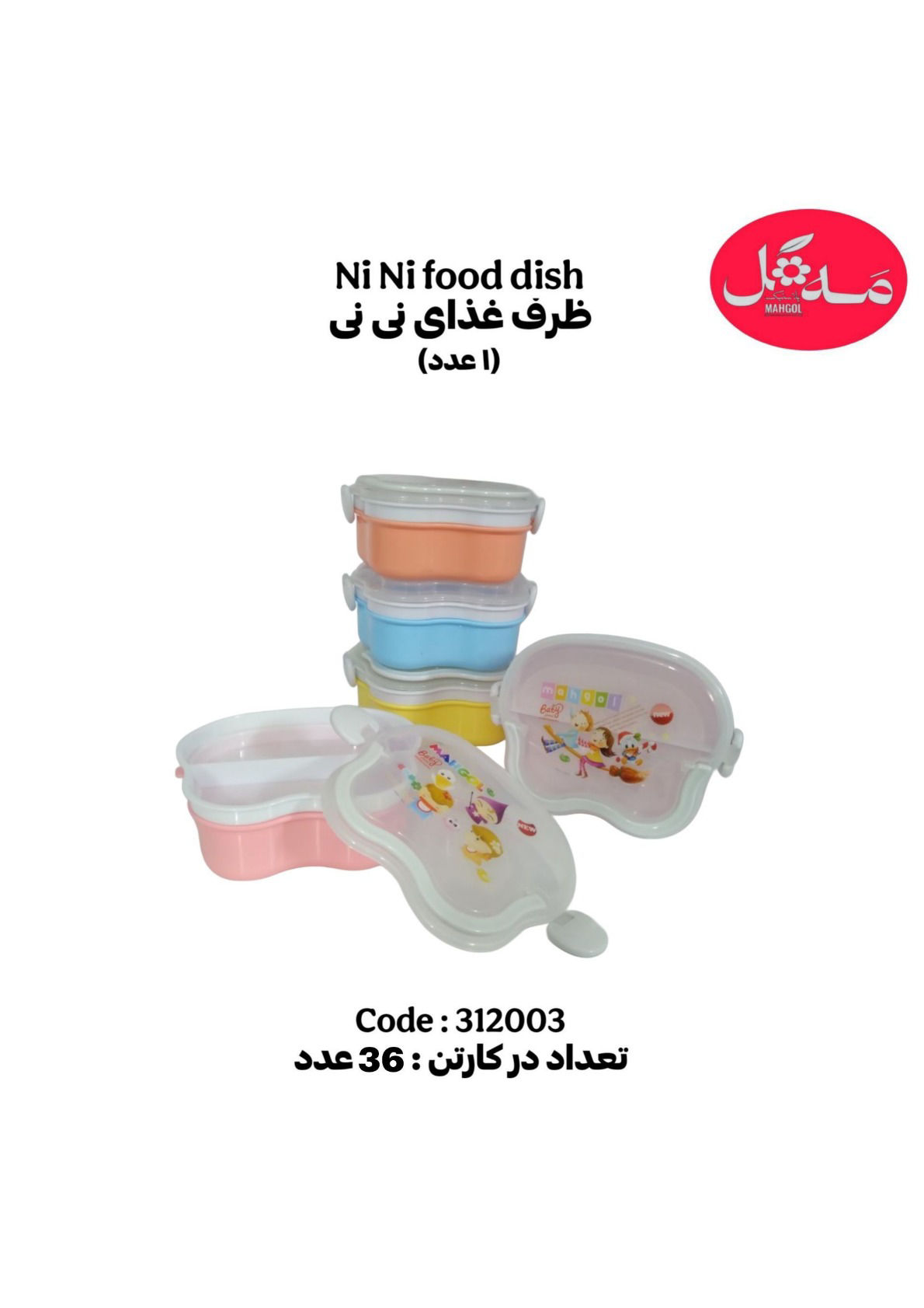 عکس ظرف غذای نی نی