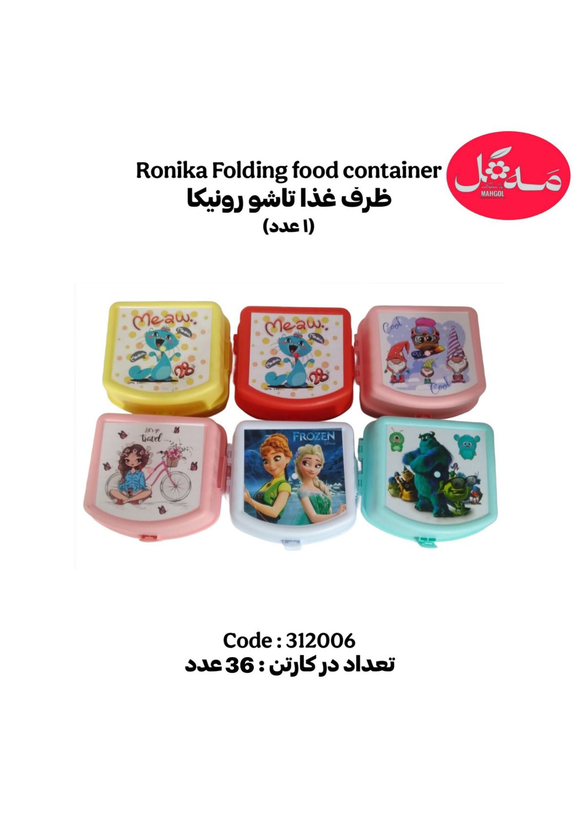 عکس ظرف تاشو رونیکا