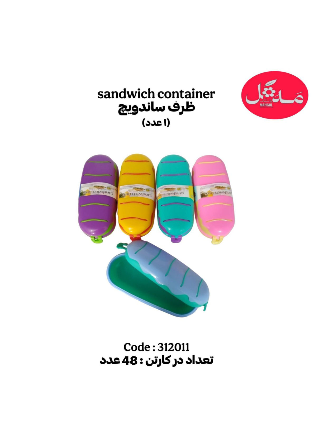 عکس ظرف ساندویچ