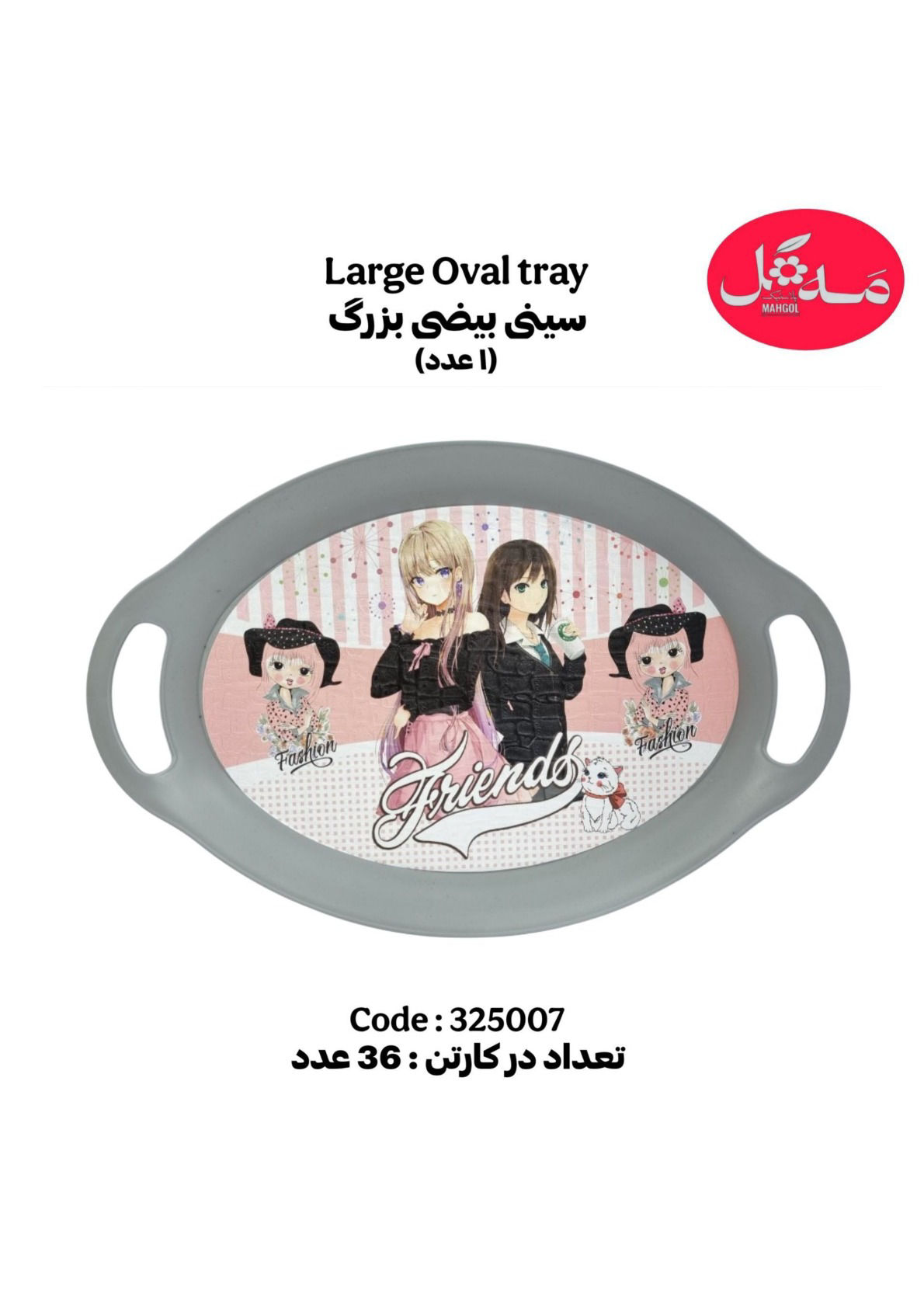 عکس سینی بیضی بزرگ