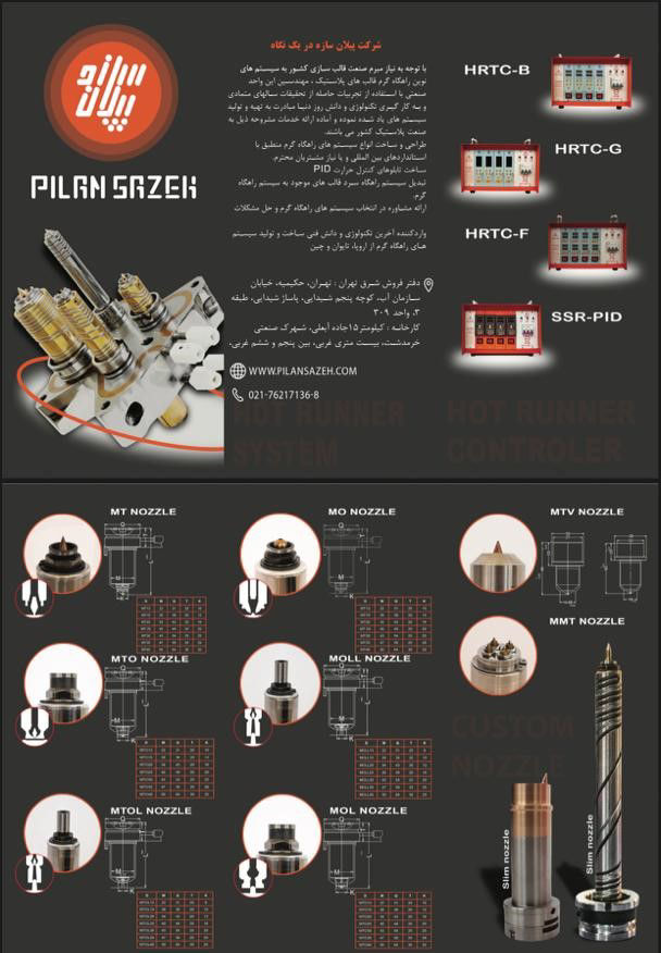 عکس سیستم راهگاه گرم پلاستیک