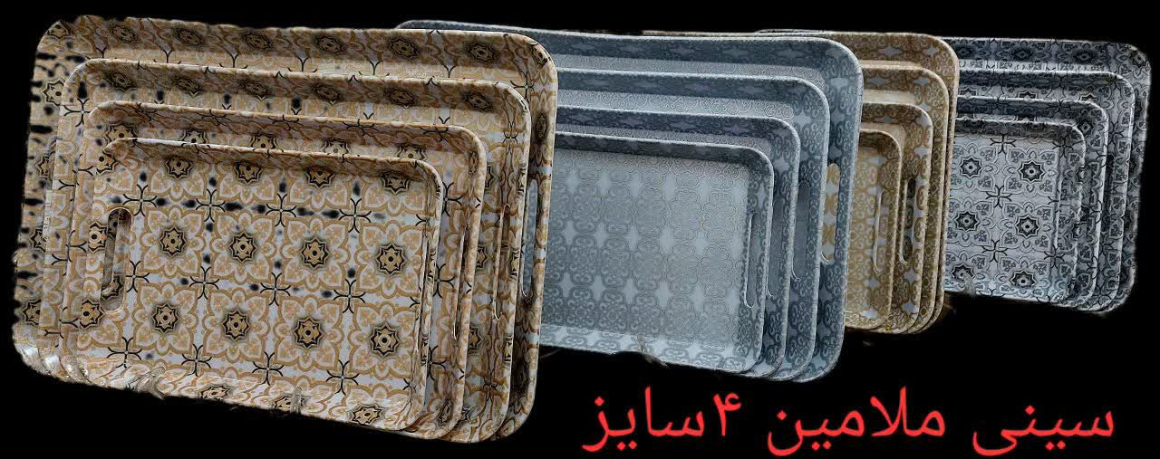 عکس سینی ملامین