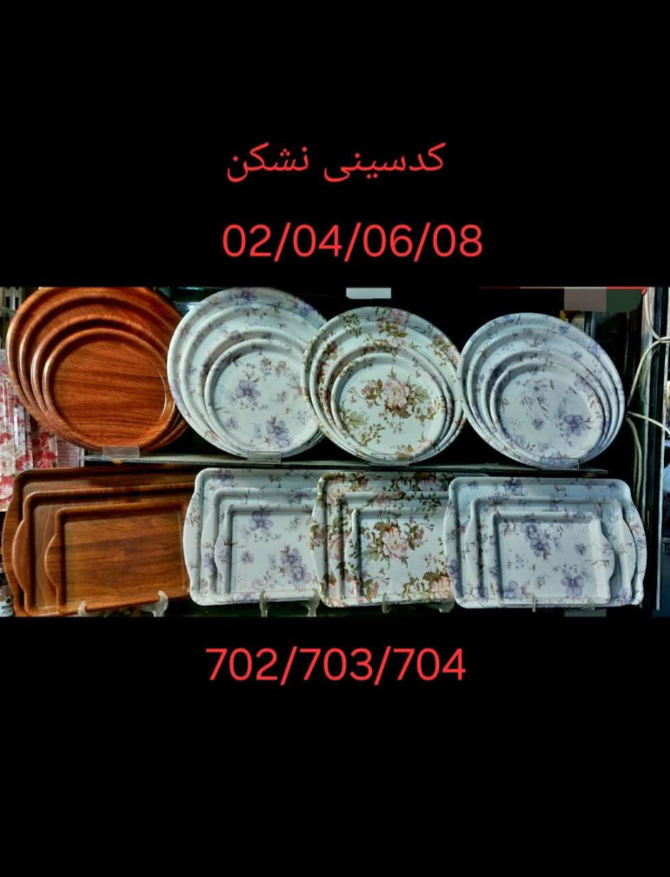تصویر سینی نشکن