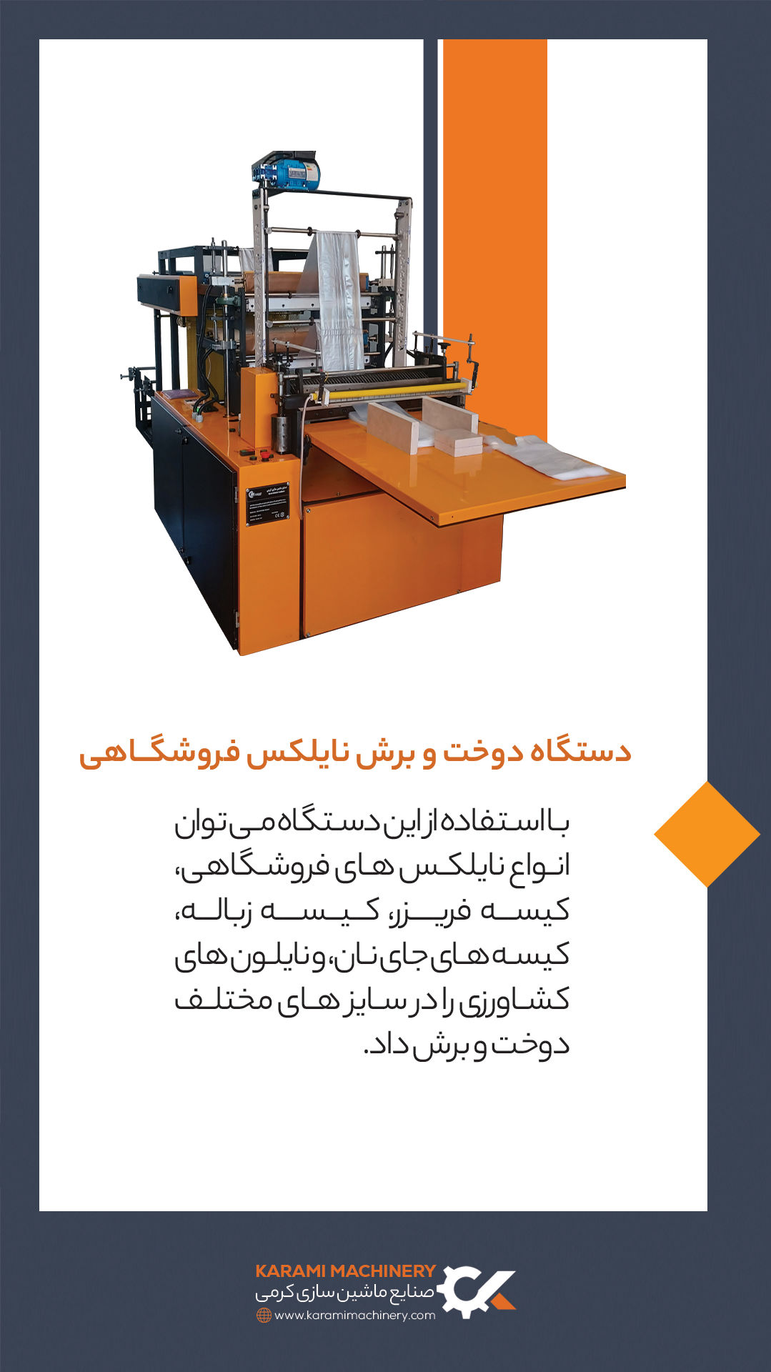 عکس دستگاه دوخت و برش نایلون فروشگاهی 