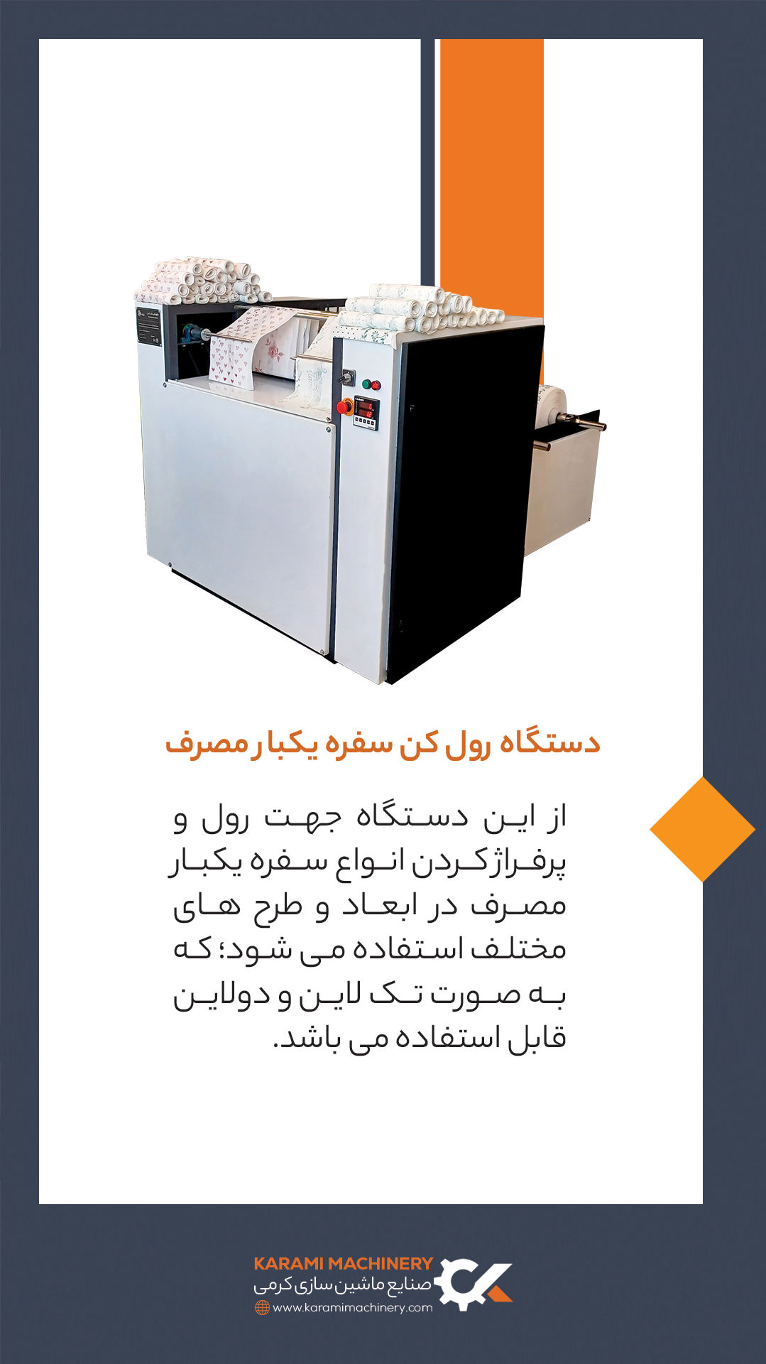 عکس دستگاه سفره یکبار مصرف 