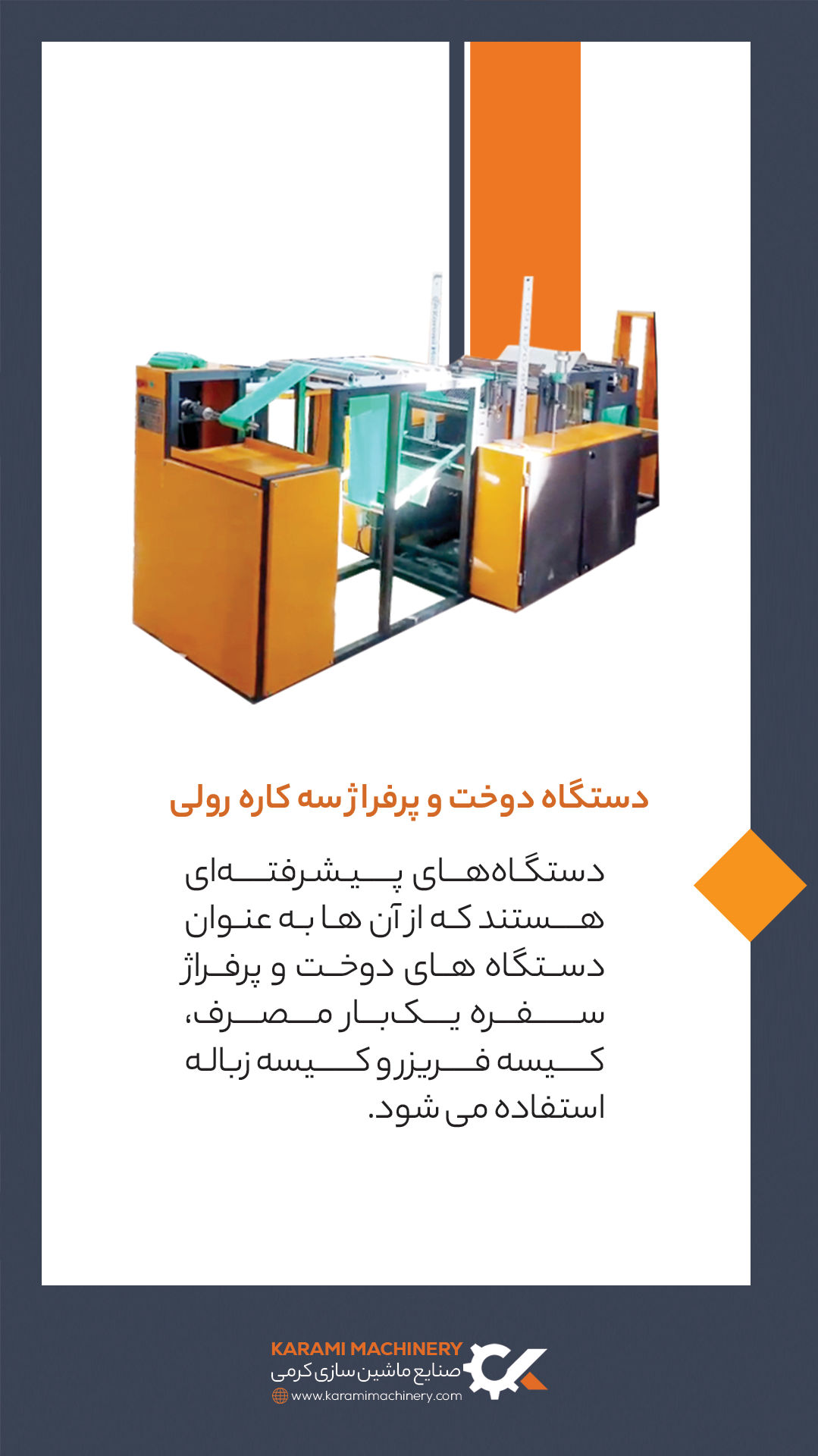 عکس دستگاه سه کاره رولی