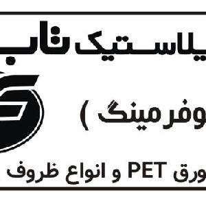 لوگو صنایع پلاستیک تاب فرم 