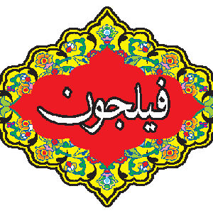 لوگو مانا الماس فاطمی