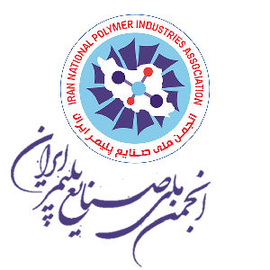 لوگو انجمن ملی صنایع پلیمر ایران 