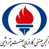 لوگو انجمن صنفی کارفرمایی صنعت پتروشیمی