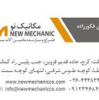 لوگو مکانیک نو همکار ماشین