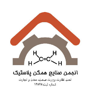 لوگو انجمن صنایع همگن پلاستیک استان تهران