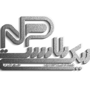 لوگو نیکی پلاست شهرکرد