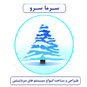 لوگو سرما سرو اهورا