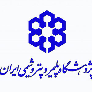 لوگو پژوهشگاه پلیمر و پتروشیمی ایران