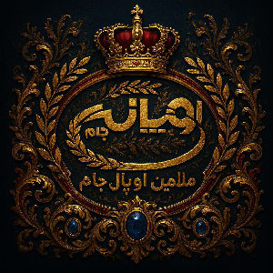 لوگو ملامین اوپال جام
