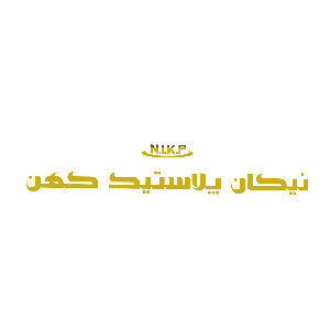 لوگو بهزاد افسری ممقانی