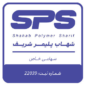 لوگو شهاب پلیمر شریف