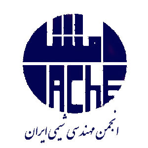 عکس انجمن مهندسی شیمی ایران